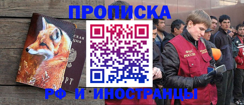 прописка для работы в Великом Устюге